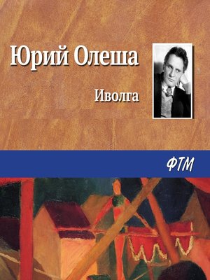 cover image of Иволга